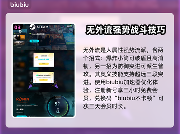 浪人崛起🔥无外流解锁秘籍大公开！截图4