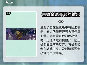 黑神话像素版🔥金池长老打法通关攻略✨截图4