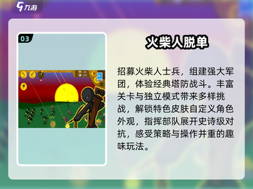 🔥2025最耐玩火柴人游戏TOP榜💥截图4