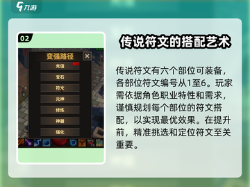 中国式网游🔥符文提升战力攻略💎截图3