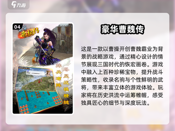 🔥2024必玩三国手游排行榜🌟经典游戏下载攻略！截图5