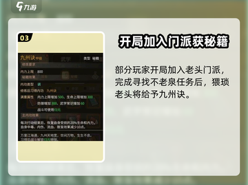 大侠立志传🔥最强心法大曝光！🎉截图4