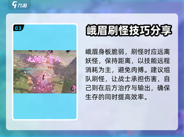 天龙八部2🔥峨眉刷怪超快方法🎉截图4