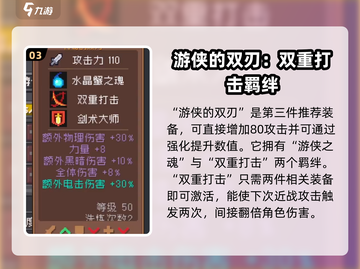 元气骑士前传🔥游侠最强装备推荐✨截图4