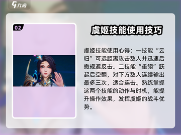 星之破晓🔥云霓雀翎虞姬玩法全揭秘！截图3