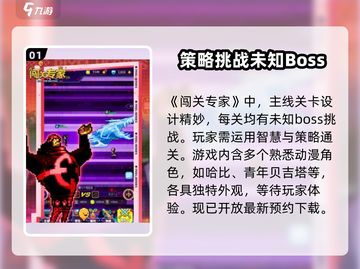 闯关专家游戏技巧大公开！🔥手游党必看⚡截图2