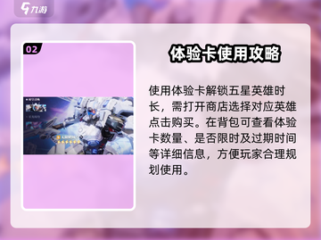 星之破晓✨：五星角色体验卡使用攻略来了！截图3