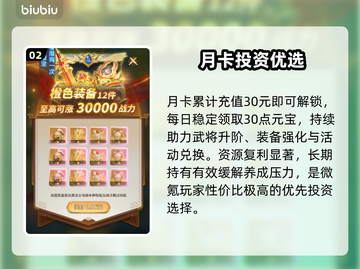 巨神军师💰平民逆袭秘籍🔥截图3