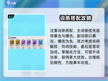 鸣潮🔥卡卡罗声骸选什么？骸骨挑选攻略来啦！截图4