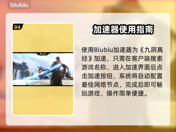 《九阴真经加速器推荐！速选攻略🔥》✨截图5