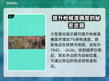 七日世界🔥大型激光指示器获取攻略💎截图2