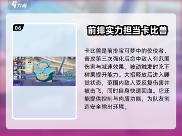宝可梦大集结🔥强力宝可梦排行分享❗截图7
