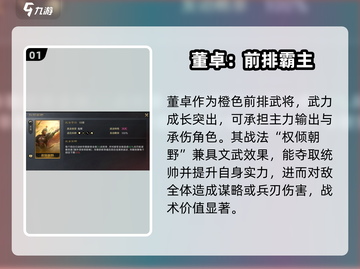 🔥三国谋定天下：董卓逆天配将💥截图2