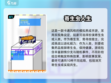 🎮寄生虫手游大揭秘！2025最新推荐来袭💥截图2