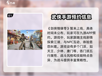 剑侠情缘零🔥上线时间曝光，等你来战！截图2