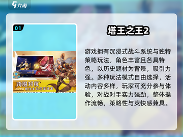 🔥2024最火策略游戏合集！🎮你玩过几个？截图2
