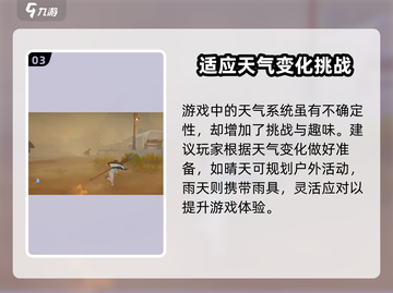 《沙石镇时光》天气预报怎么看？❌正确方法来了！🔥截图4
