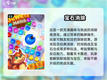 宝石消除游戏大揭秘💎2025经典怀旧汇总🎉截图4