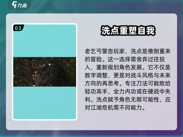 大江湖之苍龙与白鸟🔥洗点攻略秘籍🌟截图4