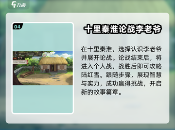 《豪杰成长计划》陆红雪剧情触发条件大曝光🔥截图5