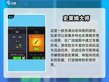 2024超🔥史莱姆手游排行榜✨玩到停不下来！截图5