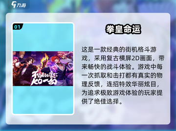 🔥2025热门街机PK游戏推荐合集🎮截图2
