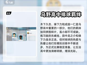 排球少年手游🔥乌野高中羁绊全揭秘！💥截图4