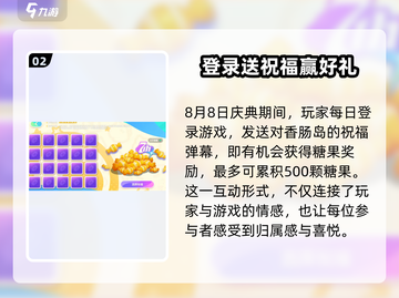 香肠派对🎉七周年活动来了！详情一览不容错过🔥截图3