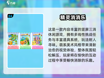 🔥2025最全消消乐游戏榜单出炉！🎮免费畅玩TOP100截图5