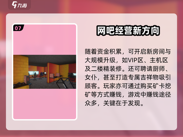 网吧模拟器2🔥任务流程与攻略大公开！💡截图8
