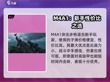 三角洲行动🔥必胜！顶级枪械推荐👇截图3