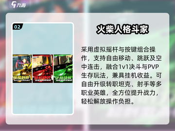 🔥2025最火火柴人格斗手游💥截图3