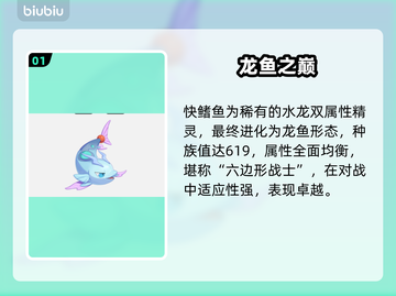 洛克王国🔥快鳍鱼技能全揭秘！🐟截图2