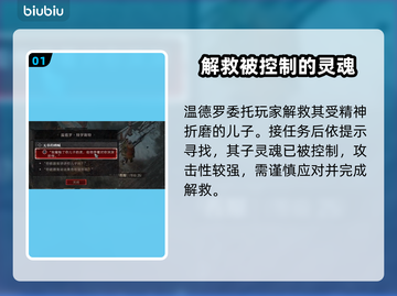 暗黑破坏神4无辜的呐喊任务通关攻略✨🎮截图2