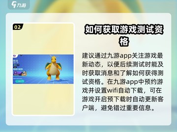 宝可梦大集结测试服资格获取方法🔥💥截图3
