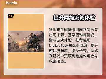 PUBG流畅玩✅加速器推荐🚀截图2