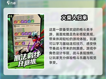 🔥2025必玩！超耐打火柴人格斗手游推荐🔥截图6
