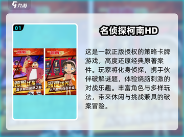 🔥2025最耐玩名侦探柯南手游大揭秘！🎮💥截图2