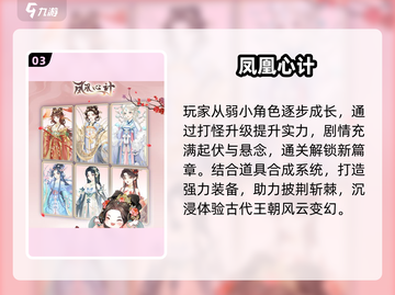 🔥宫廷手游TOP榜！穿越当娘娘凤九都服了👑截图4