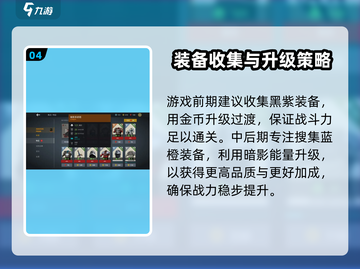 暗影格斗3🔥装备升级攻略，快速提升战力！截图5