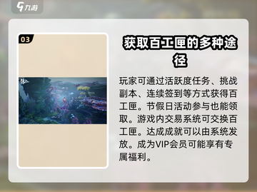 诛仙2手游：百工匣获取攻略💎轻松到手！截图4