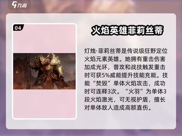 龙息神寂🔥核心角色英雄推荐✨截图5