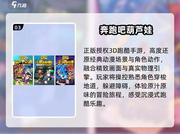 🔥2025最火葫芦娃手游TOP榜💥截图4
