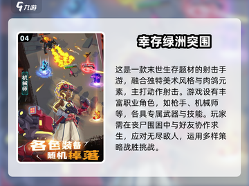 🔥2025必玩！超有趣末日生存手游大揭秘🎉截图5