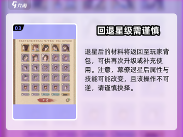 这城有良田🔥退星方法大公开！快速回退星级技巧📖截图4