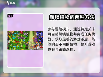 植物大战僵尸杂交版🔥超全植物获取教程来啦！🎉截图2