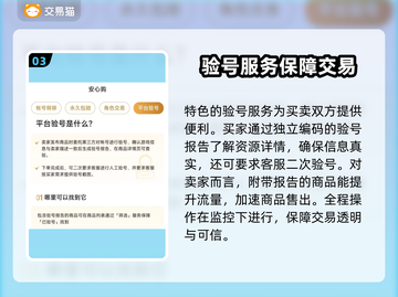 手游交易平台推荐，这些软件超靠谱！🎮🔥截图4