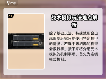 钢岚🔥战术模拟玩法全揭秘！新手必看⚡截图3
