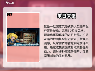 🔥2024末日手游TOP榜💥 survive游戏推荐🎮截图2