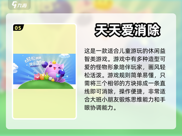 大班孩子必备🎉，启蒙游戏大全来了！截图6